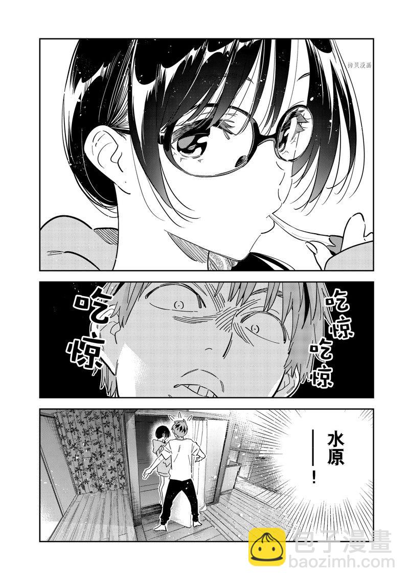 《租借女友》第260话 第8页