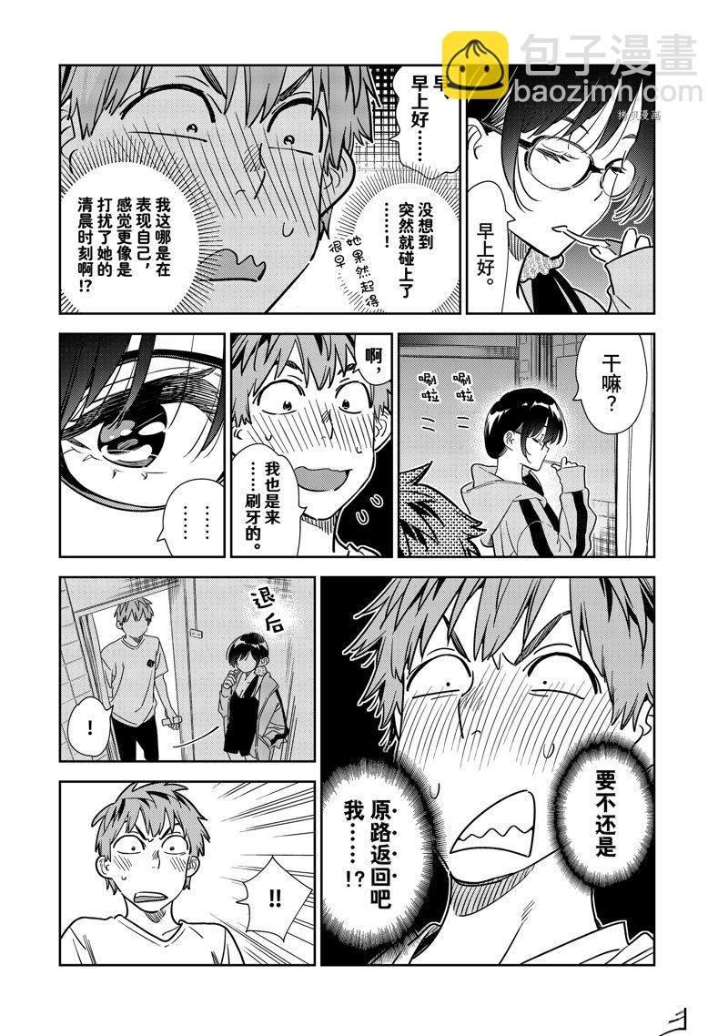 《租借女友》第260话 第9页
