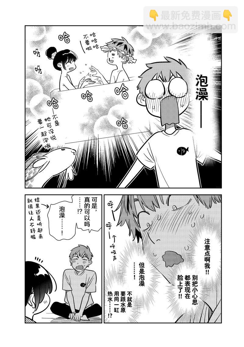 《租借女友》第258话 第10页