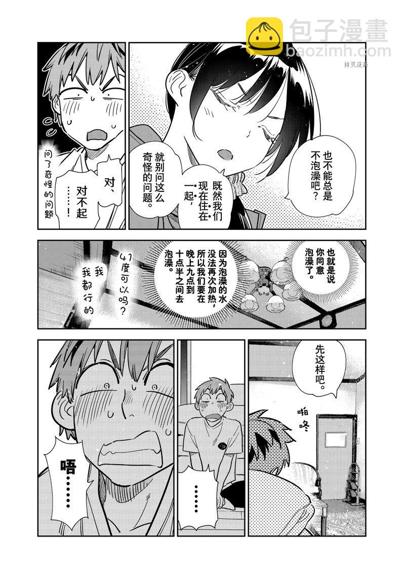 《租借女友》第258话 第11页