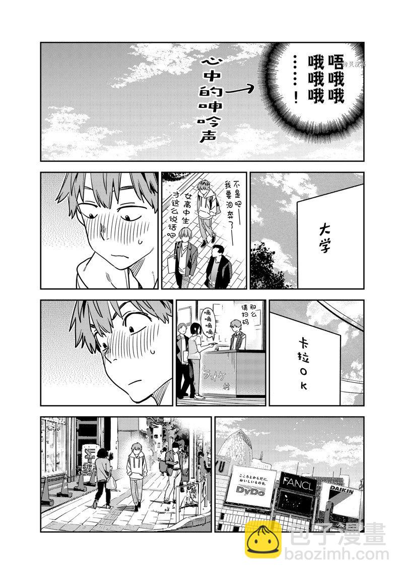 《租借女友》第258话 第12页
