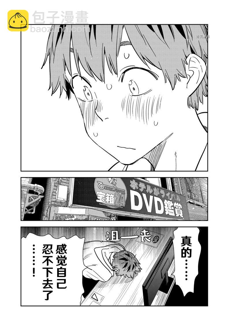 《租借女友》第258话 第13页