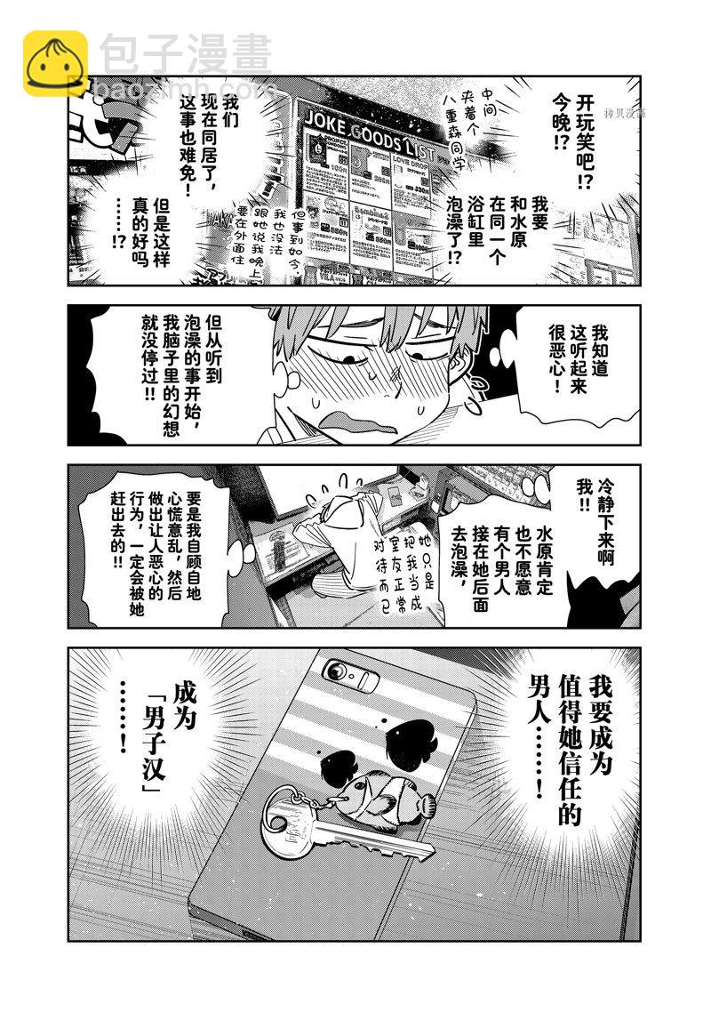 《租借女友》第258话 第14页