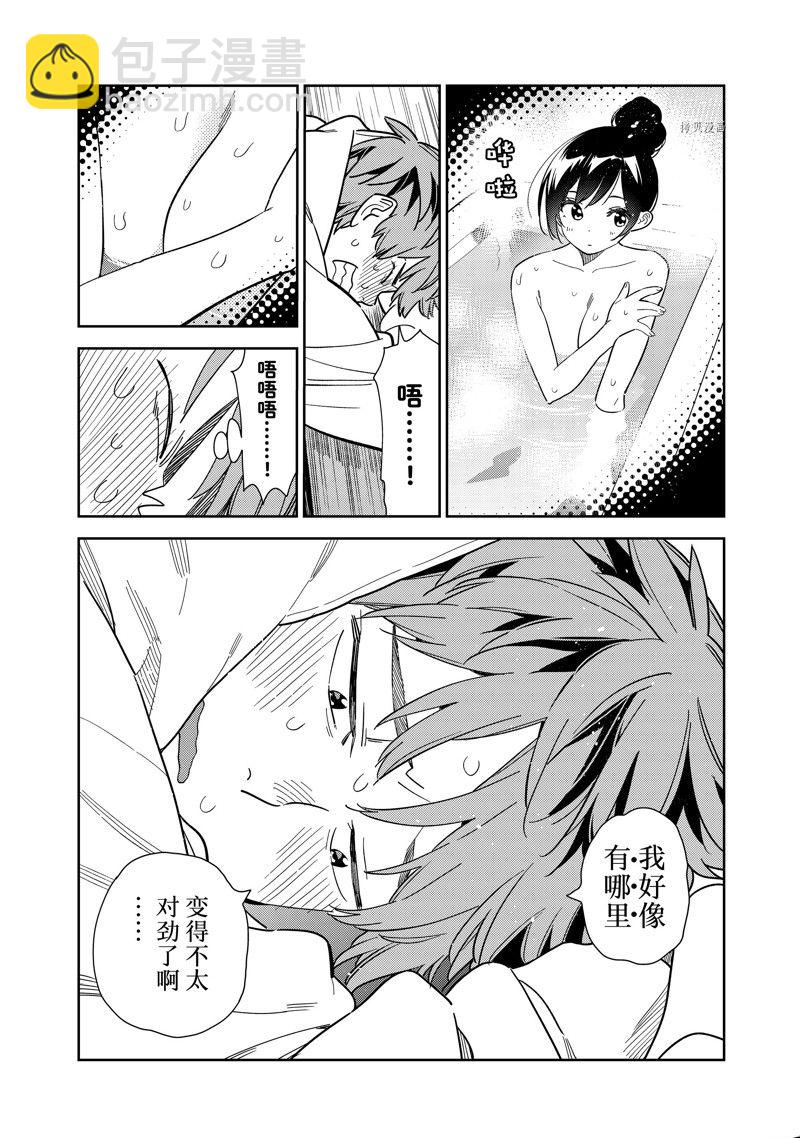 《租借女友》第258话 第15页