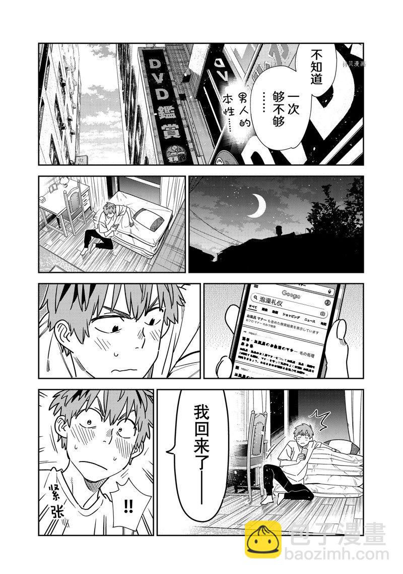 《租借女友》第258话 第16页