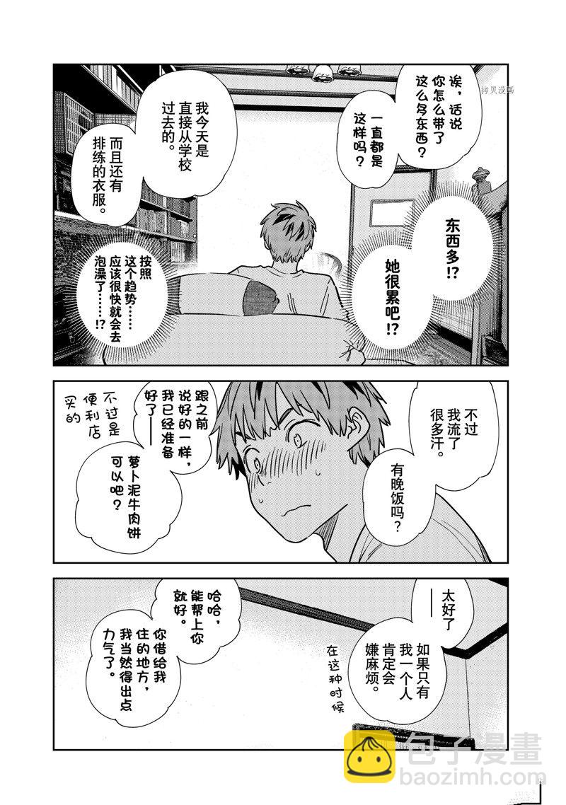《租借女友》第258话 第18页