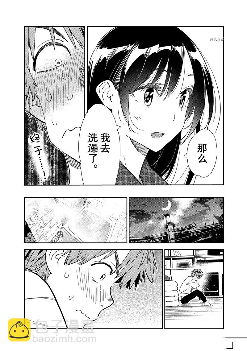 《租借女友》第258话 第19页
