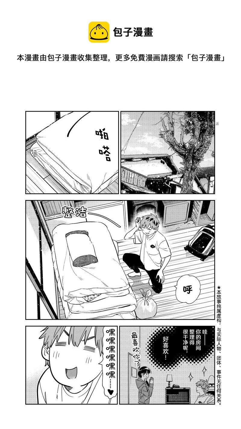 《租借女友》第258话 第1页
