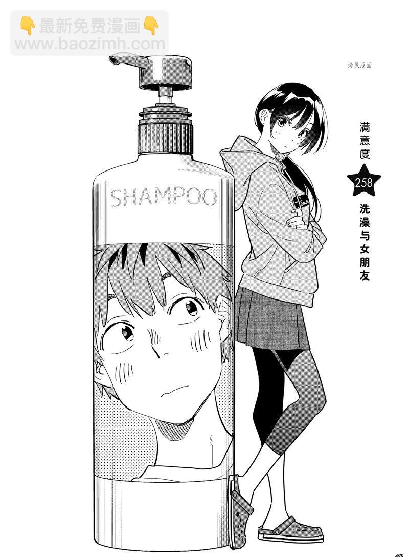 《租借女友》第258话 第2页