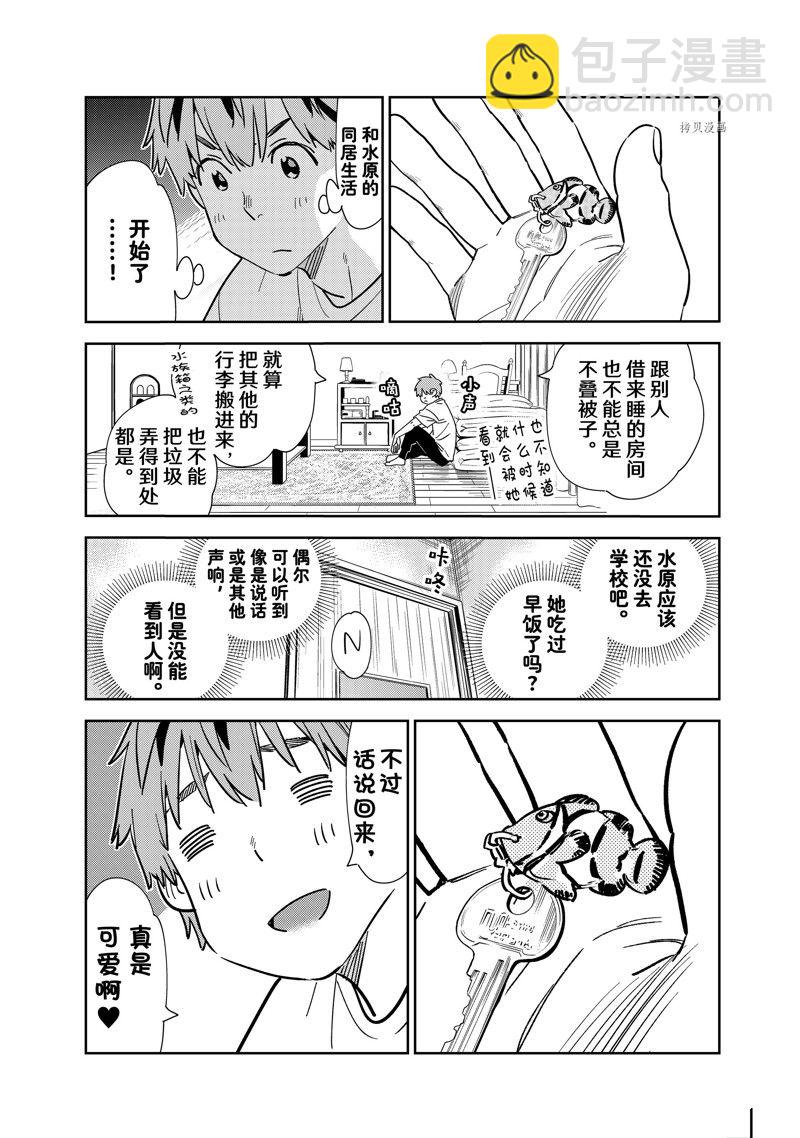 《租借女友》第258话 第3页
