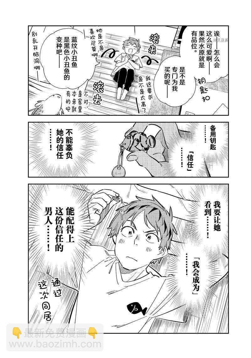 《租借女友》第258话 第4页
