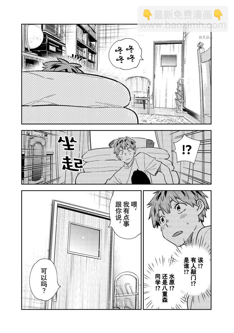 《租借女友》第258话 第5页
