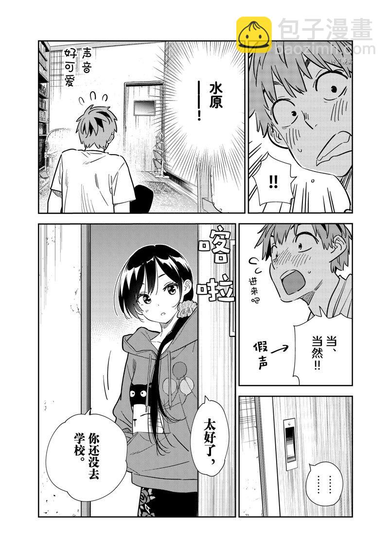 《租借女友》第258话 第6页