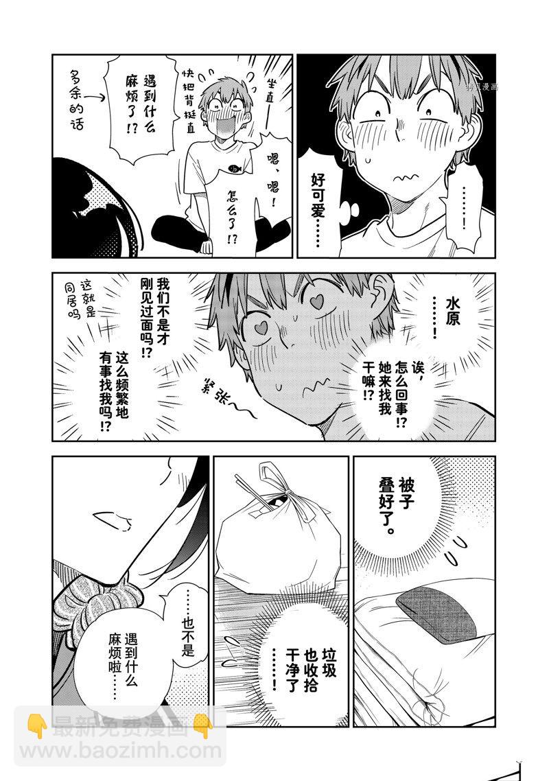 《租借女友》第258话 第7页