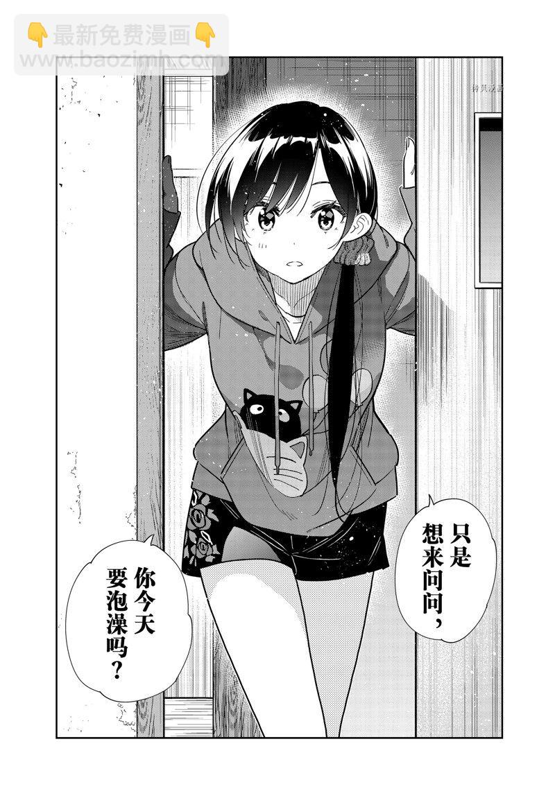《租借女友》第258话 第8页