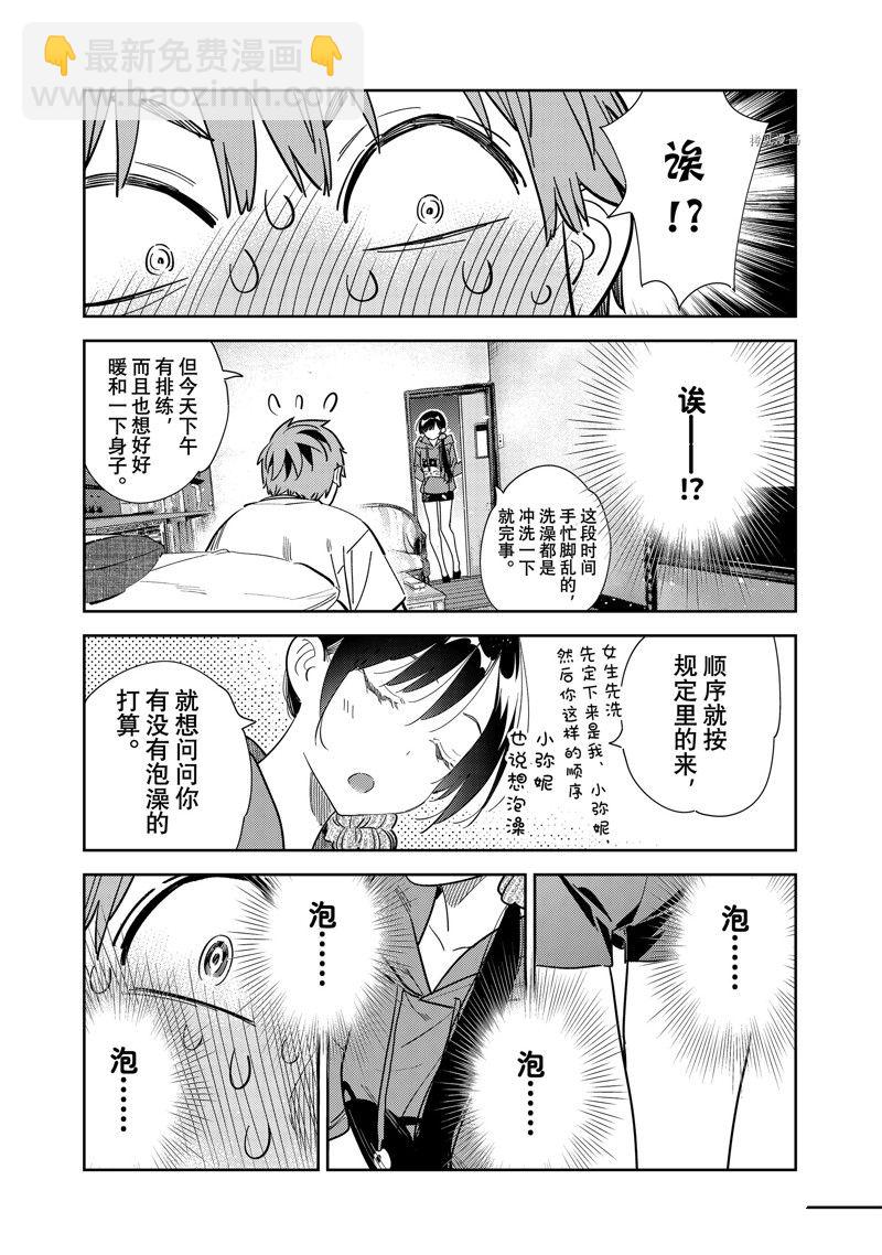 《租借女友》第258话 第9页