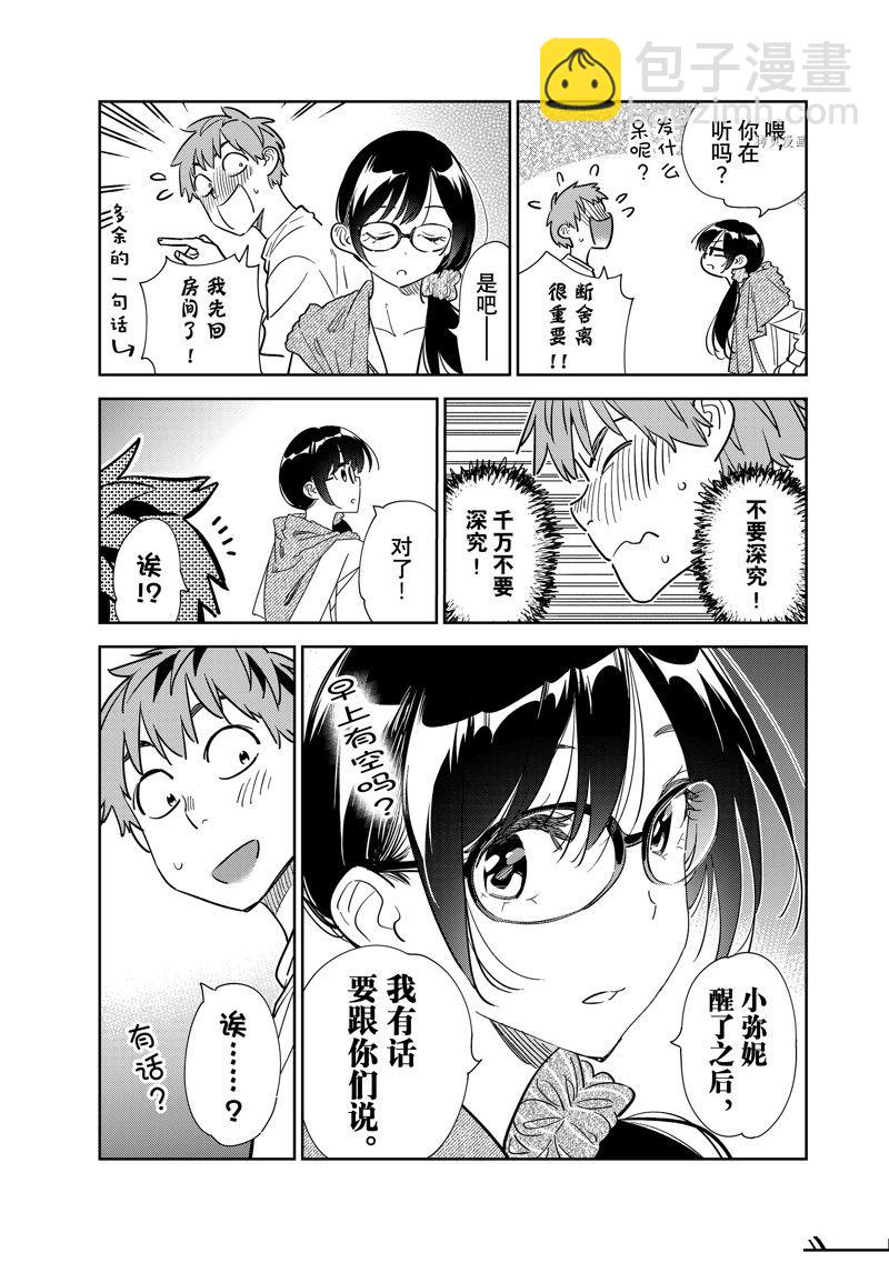 《租借女友》第257话 第10页