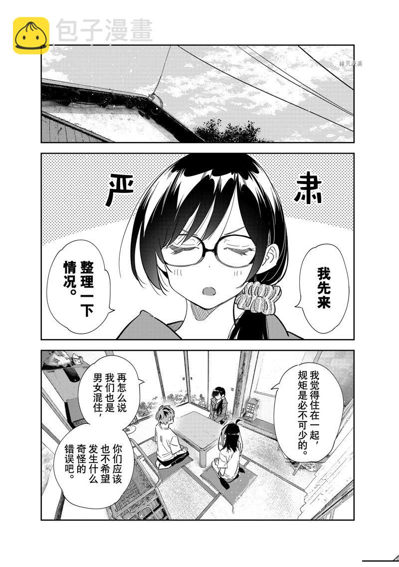 《租借女友》第257话 第11页