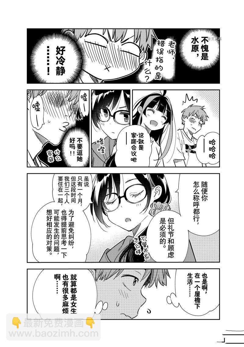 《租借女友》第257话 第12页