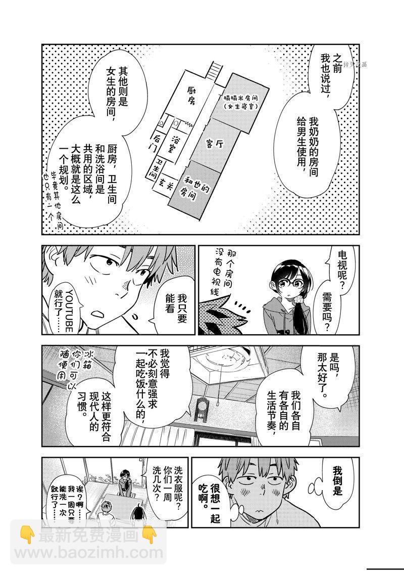 《租借女友》第257话 第13页