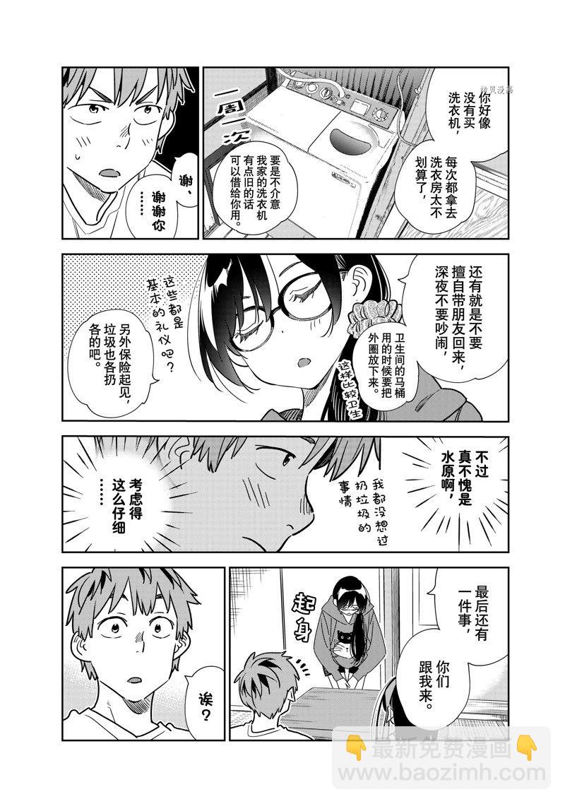 《租借女友》第257话 第14页