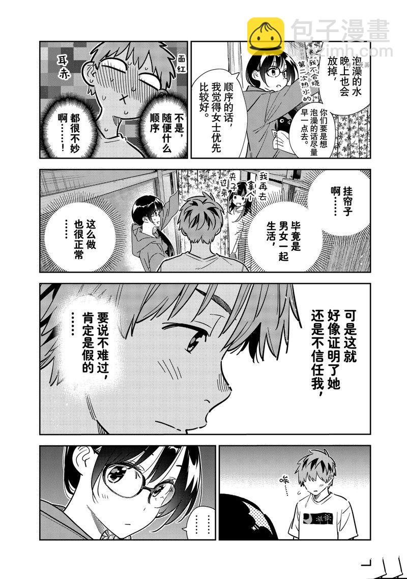 《租借女友》第257话 第16页