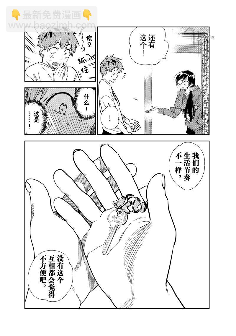 《租借女友》第257话 第17页