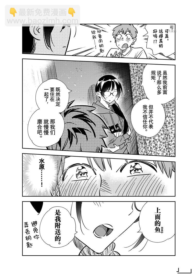 《租借女友》第257话 第18页