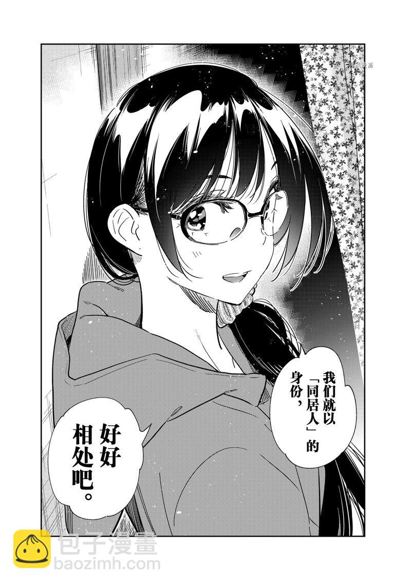 《租借女友》第257话 第19页