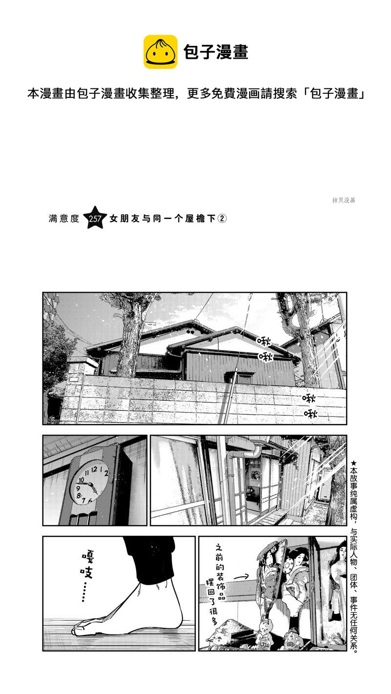 《租借女友》第257话 第1页