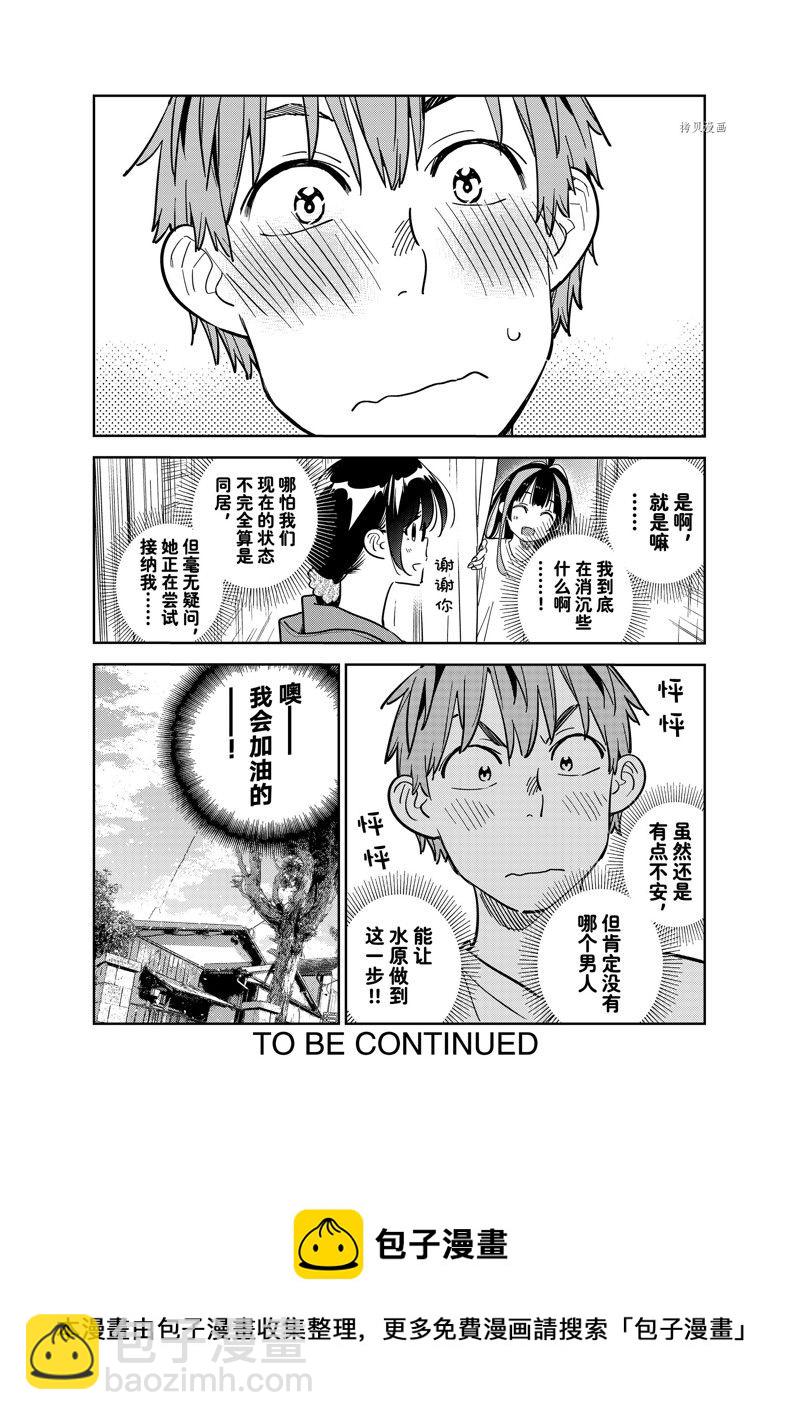 《租借女友》第257话 第20页