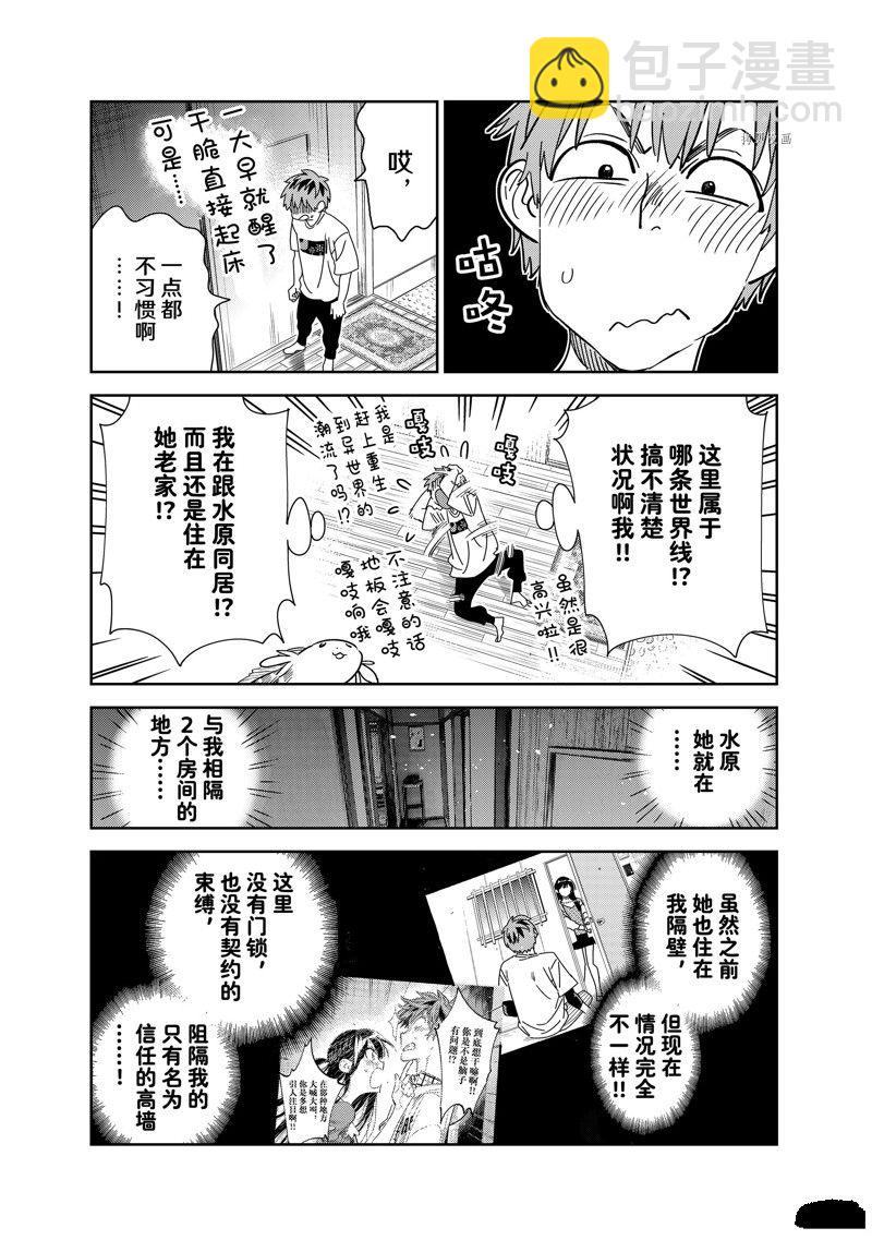 《租借女友》第257话 第3页