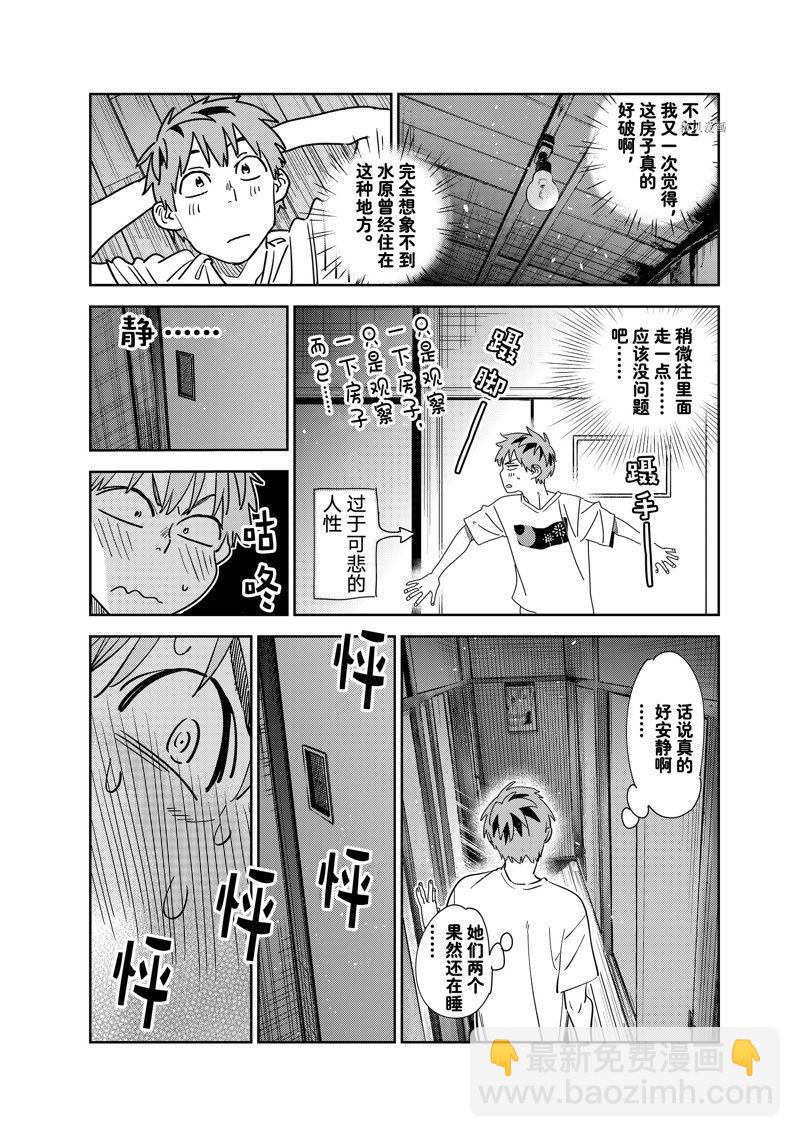 《租借女友》第257话 第4页