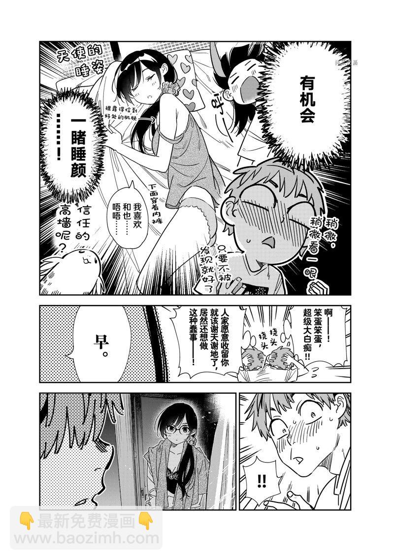 《租借女友》第257话 第5页