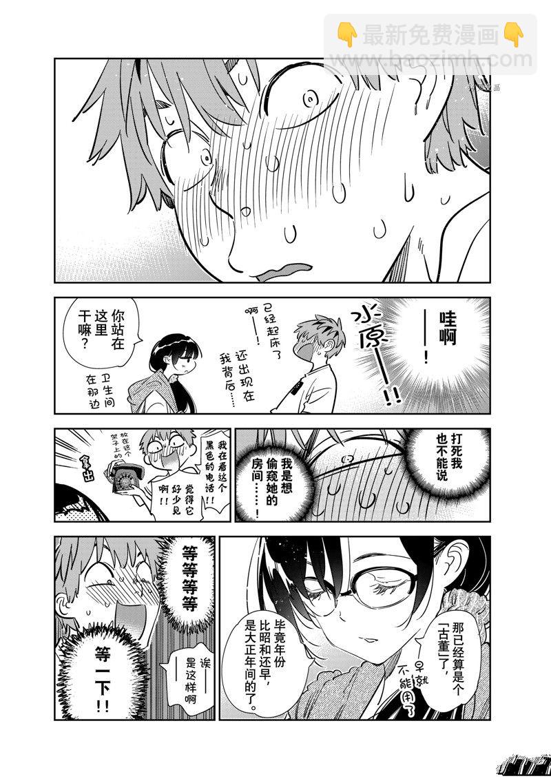 《租借女友》第257话 第7页