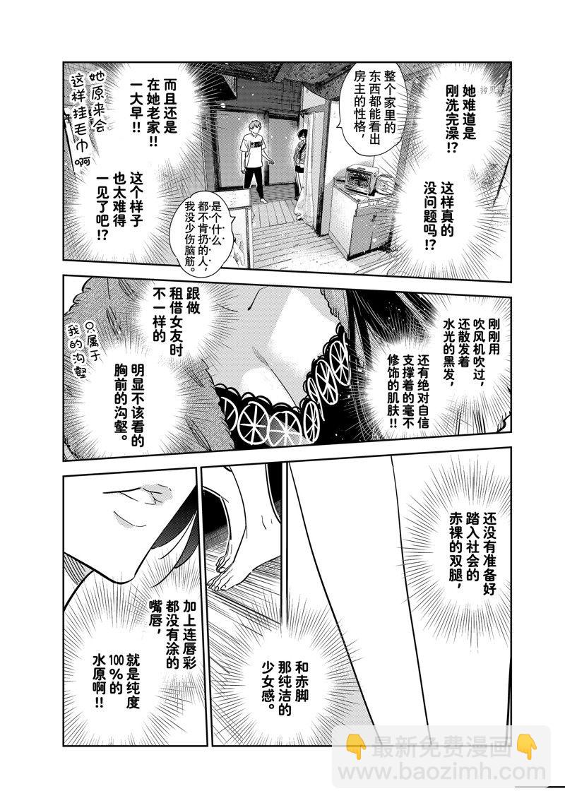 《租借女友》第257话 第8页