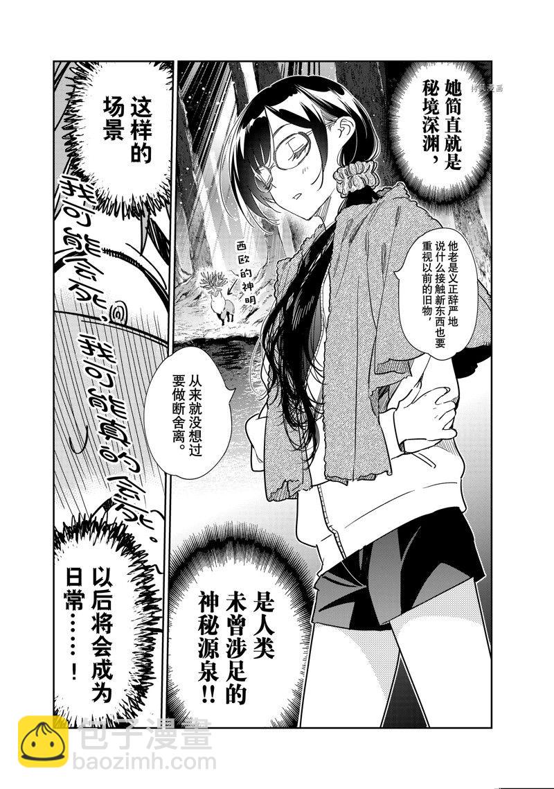 《租借女友》第257话 第9页