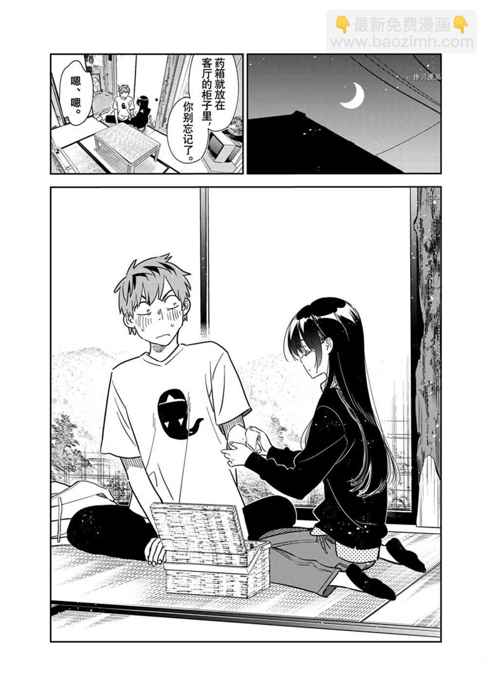 《租借女友》第264话 第10页