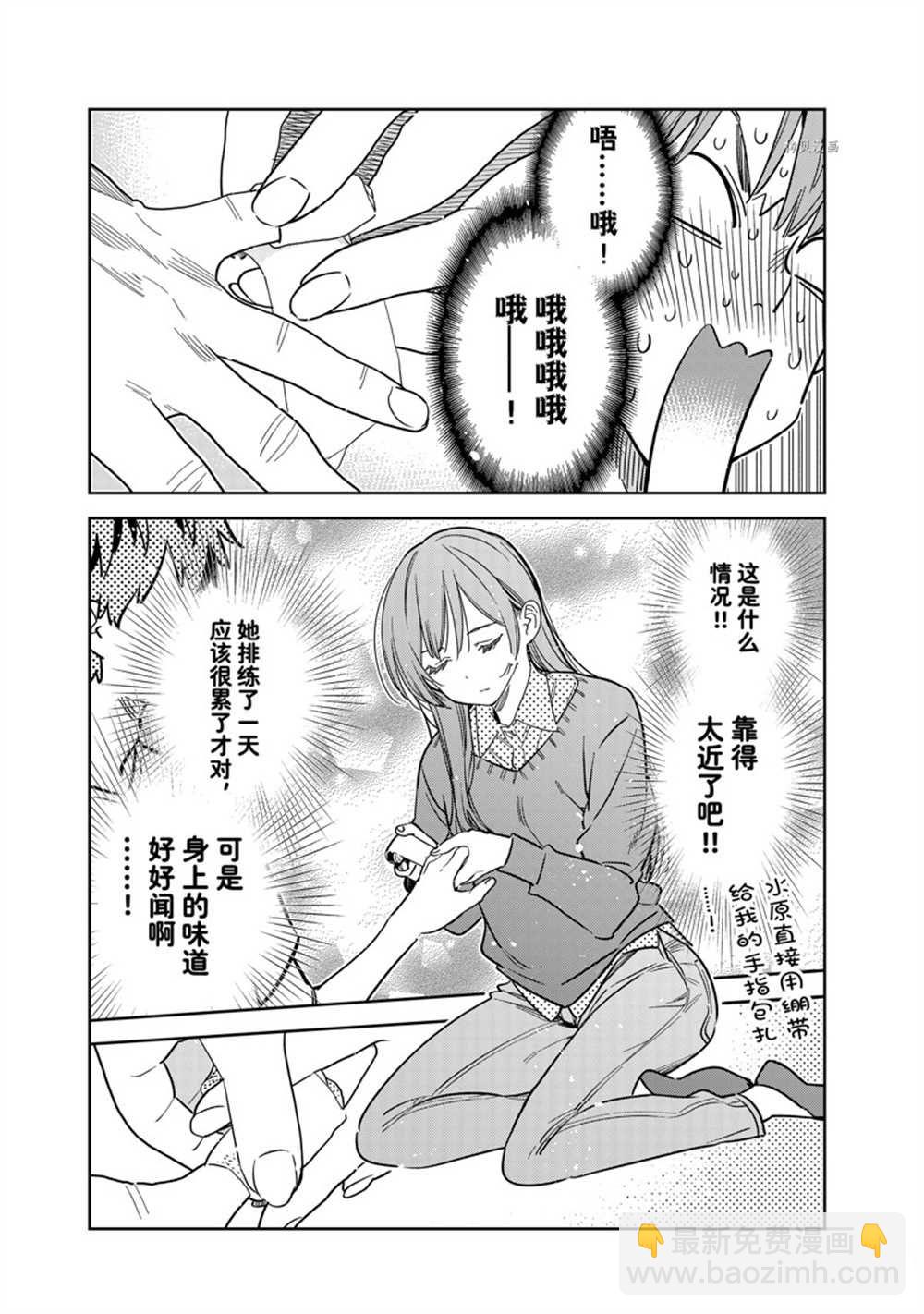 《租借女友》第264话 第11页