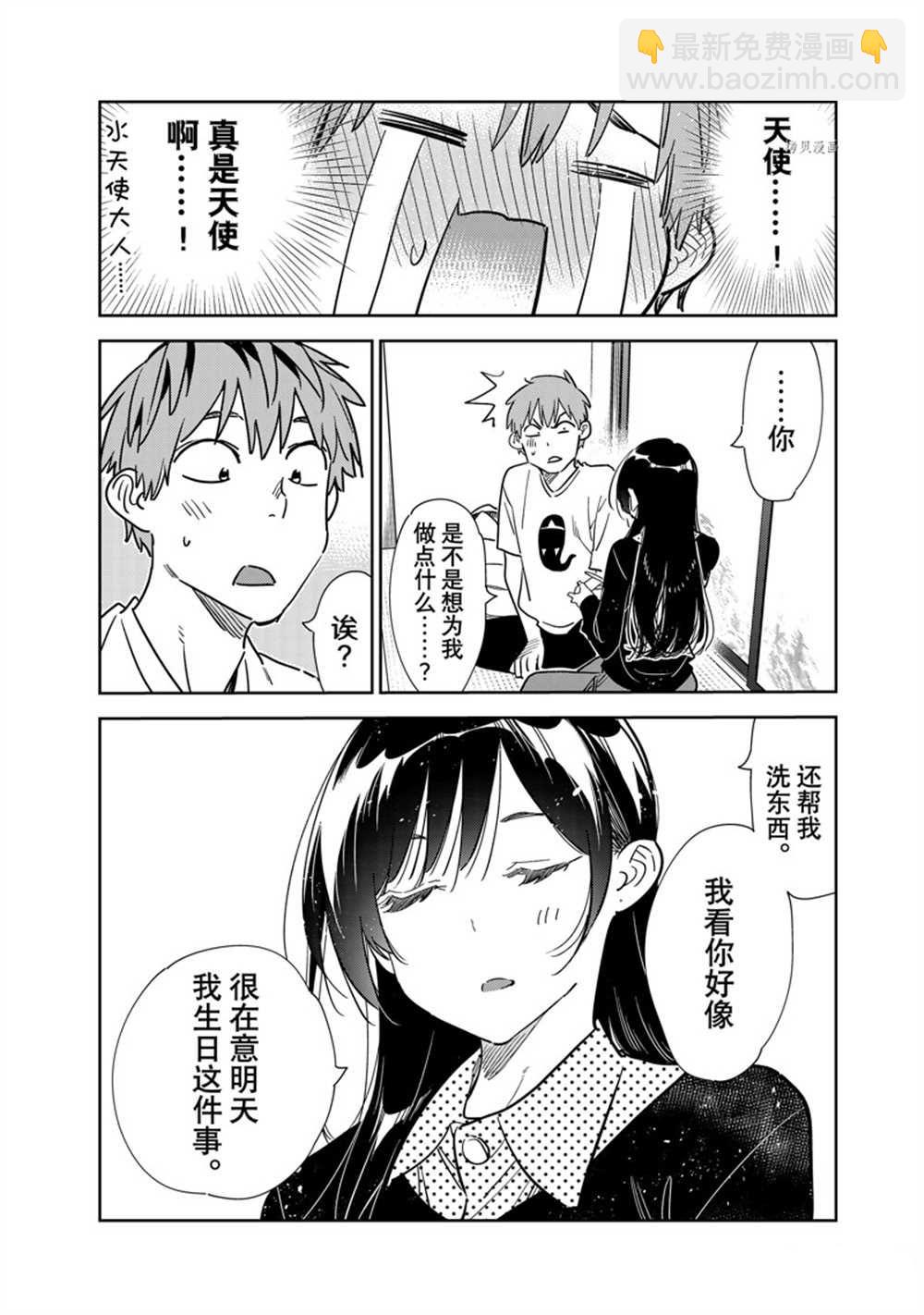 《租借女友》第264话 第12页