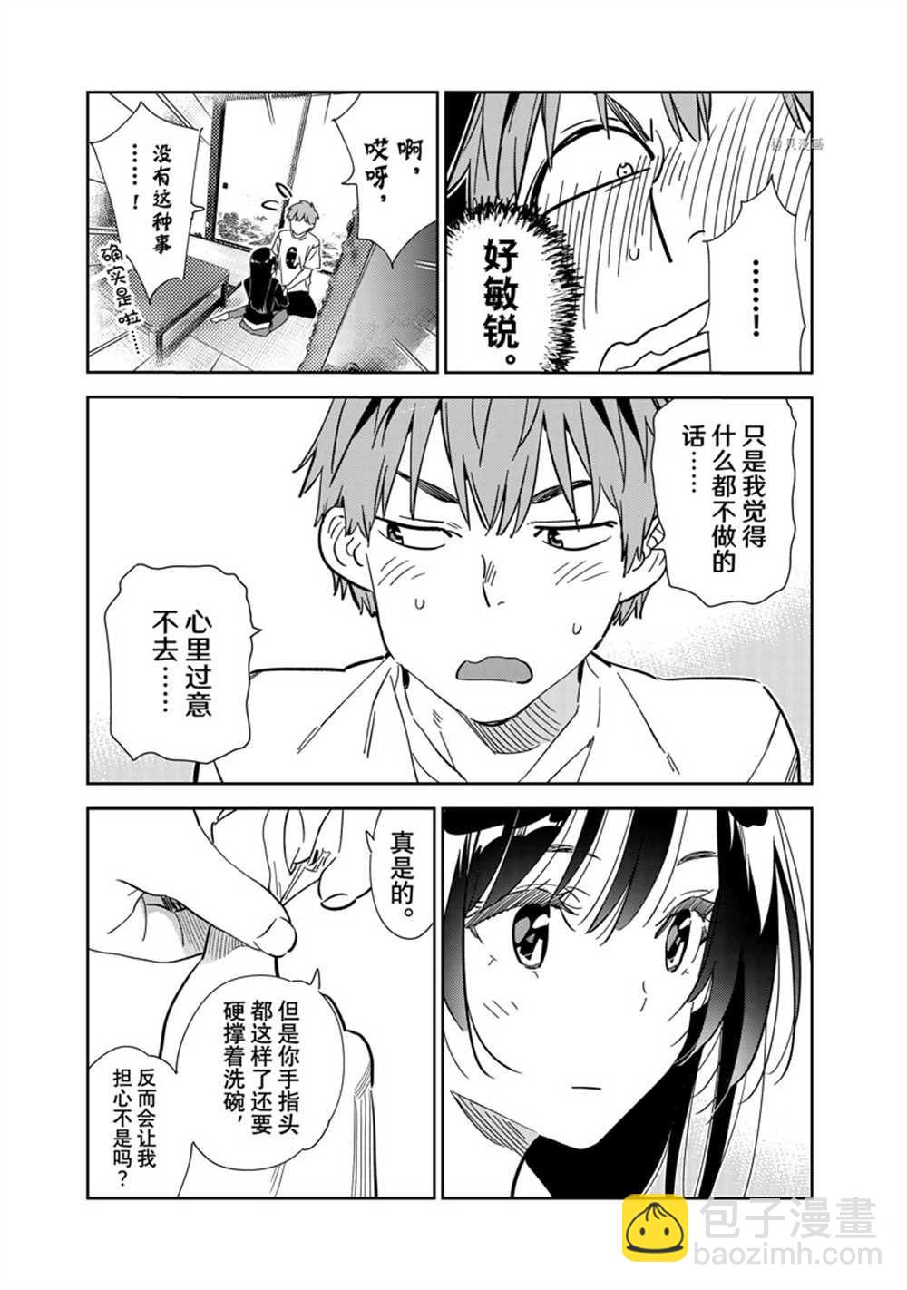《租借女友》第264话 第13页