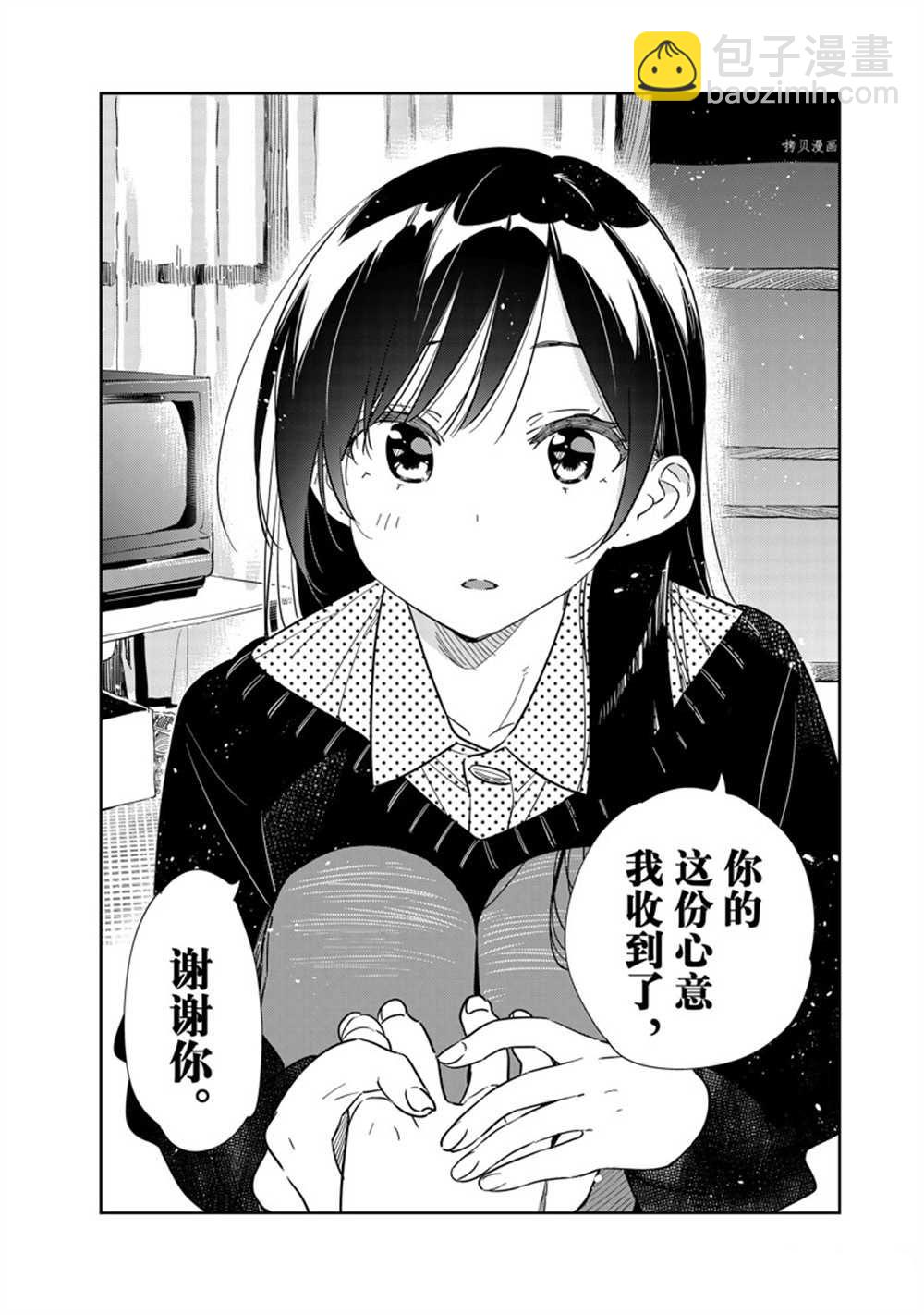 《租借女友》第264话 第14页