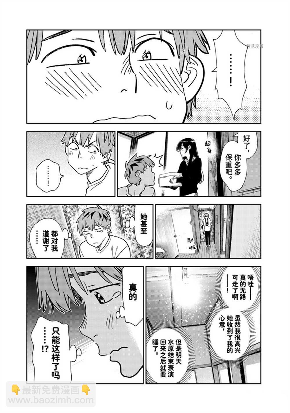 《租借女友》第264话 第15页