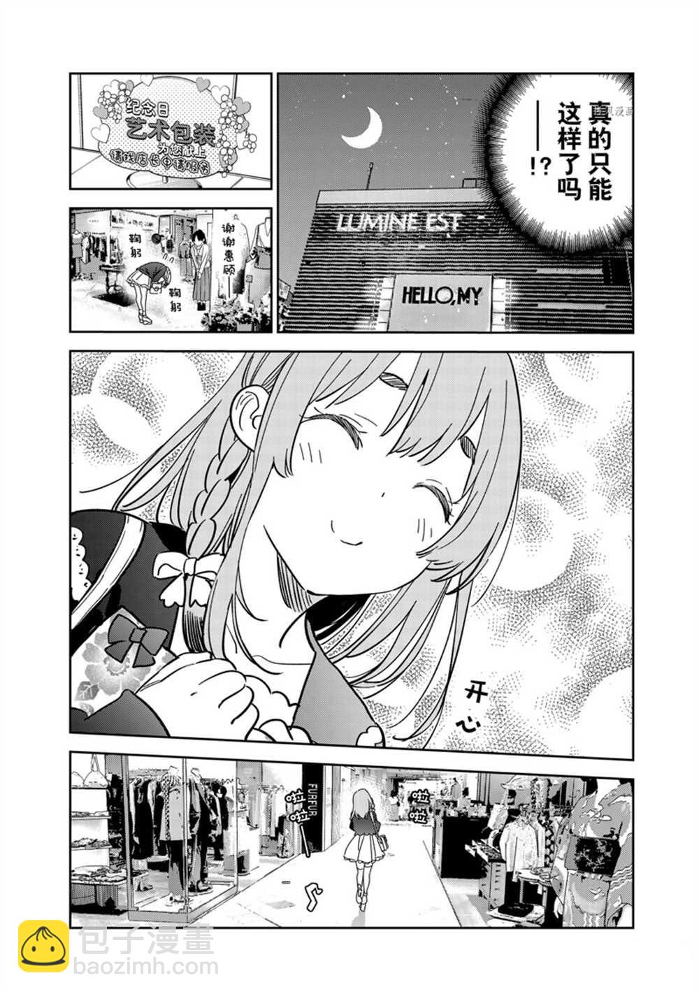 《租借女友》第264话 第16页