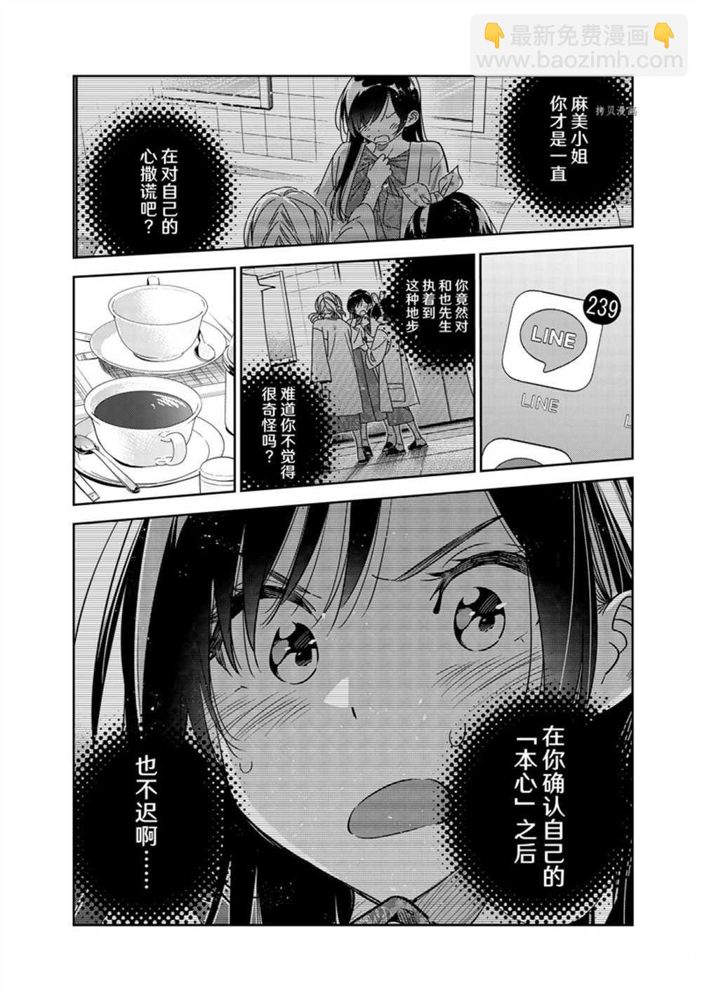 《租借女友》第264话 第18页