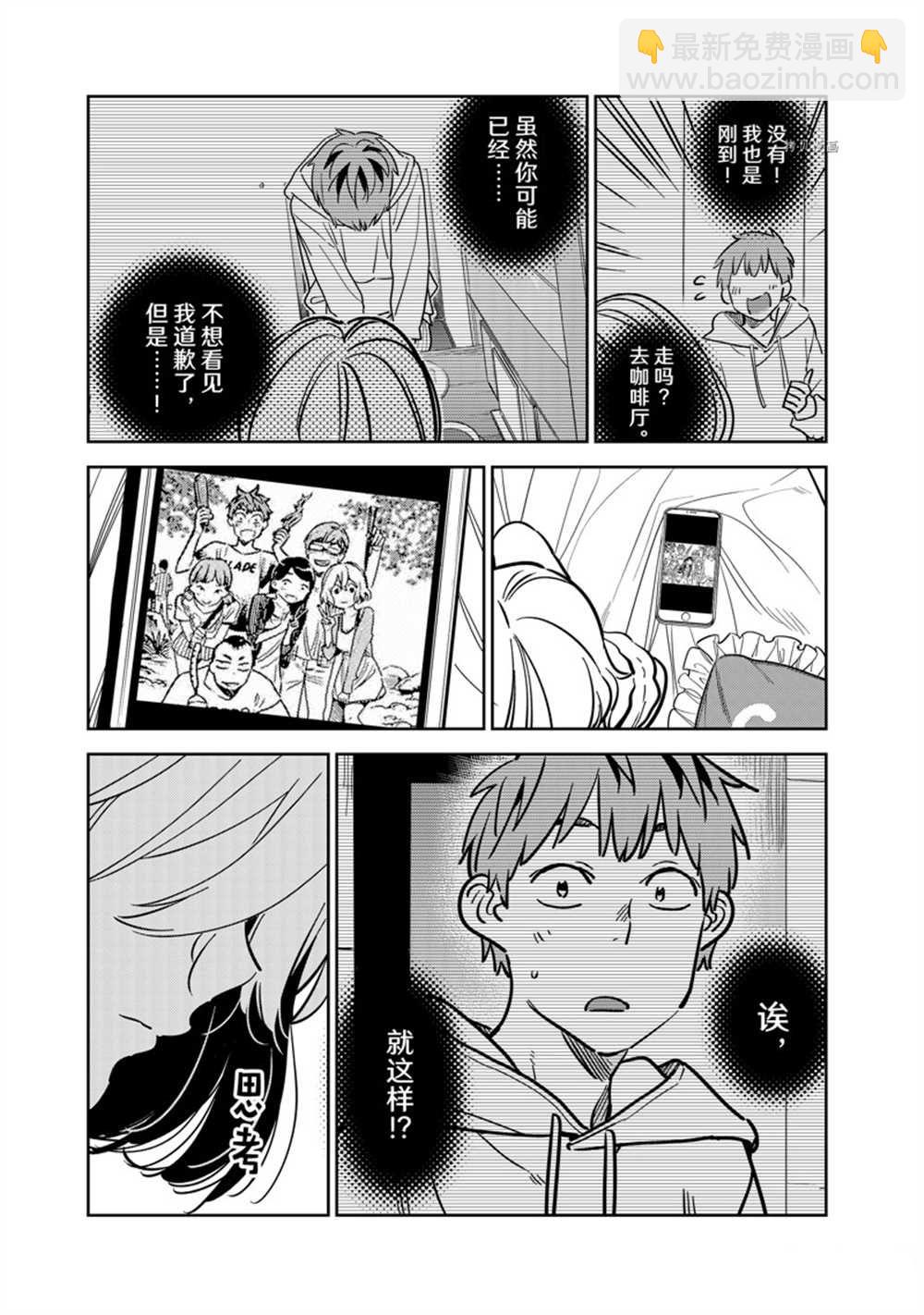 《租借女友》第264话 第19页