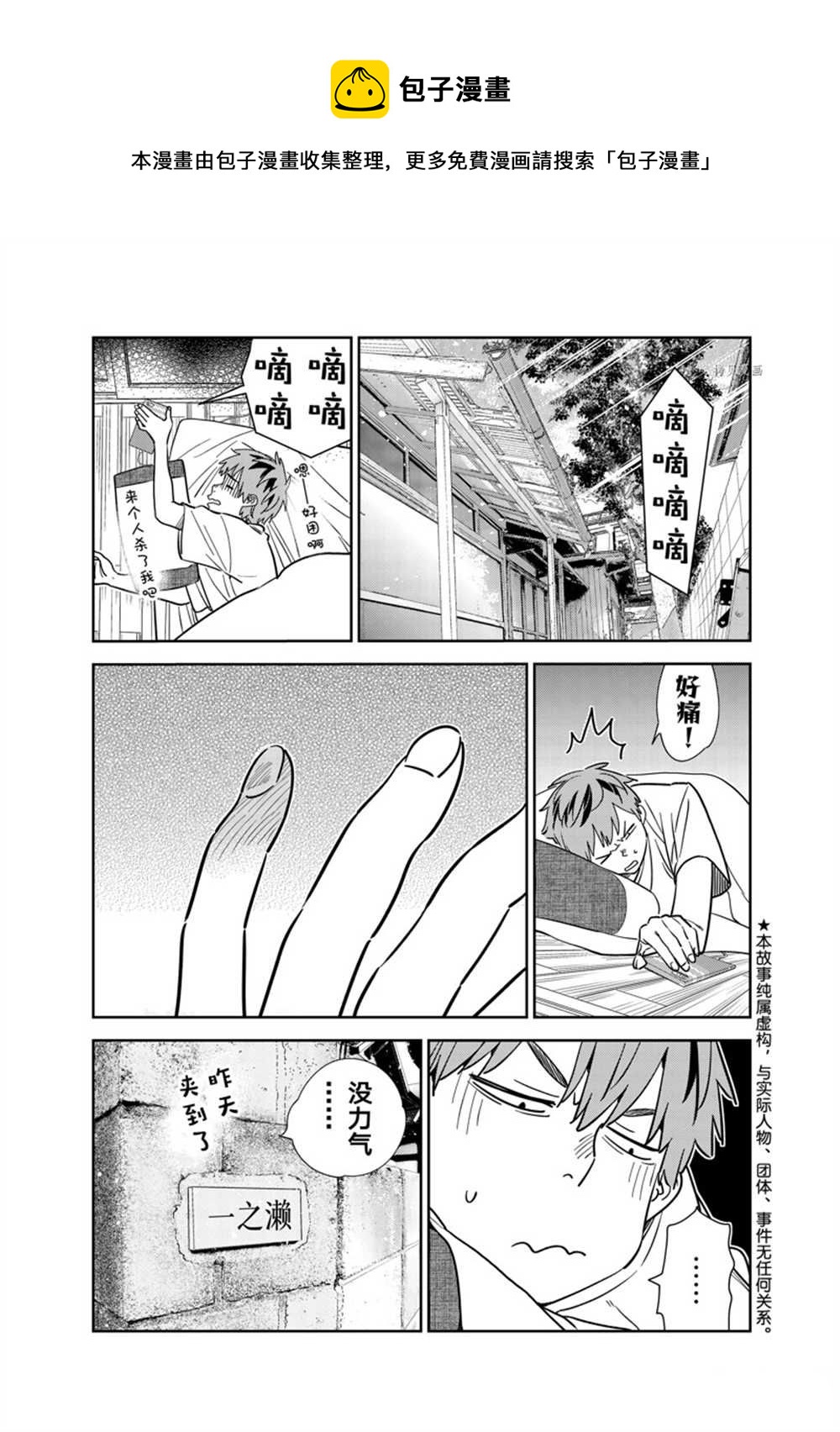 《租借女友》第264话 第1页