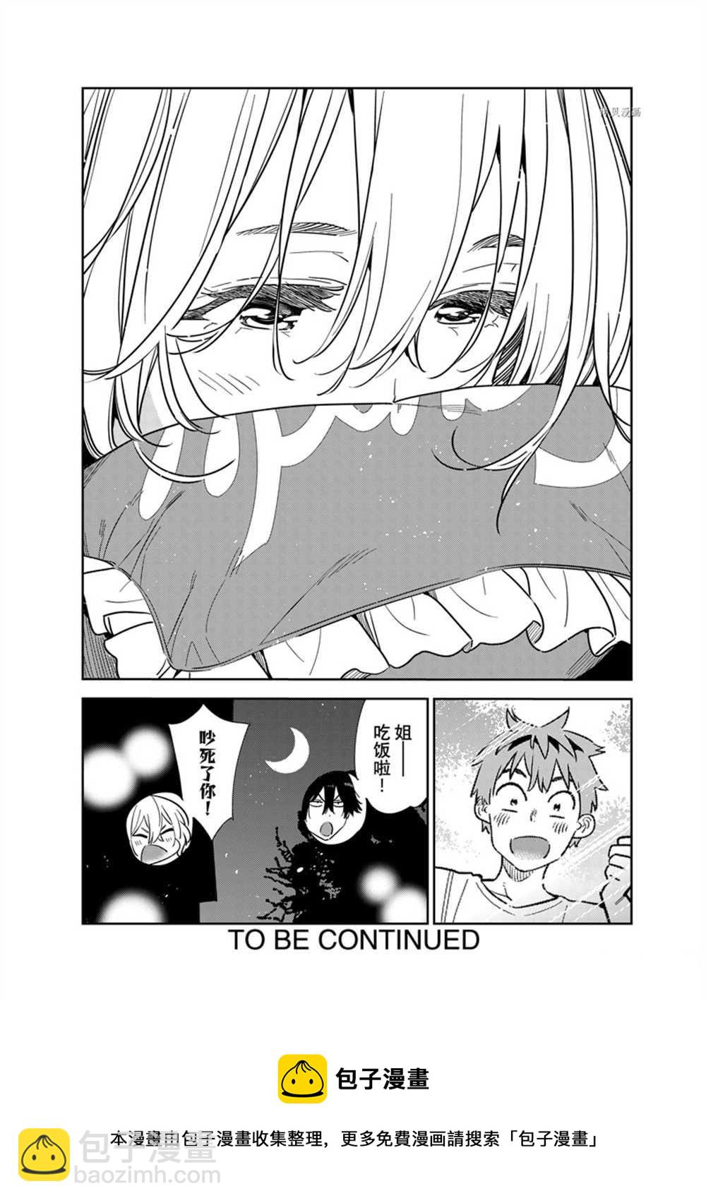 《租借女友》第264话 第22页