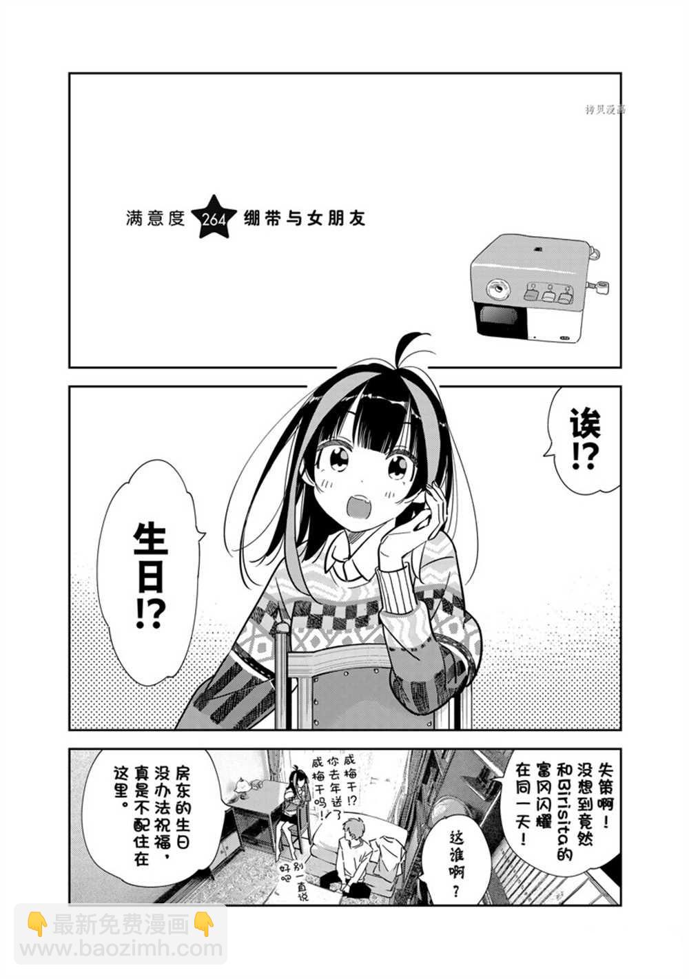 《租借女友》第264话 第2页