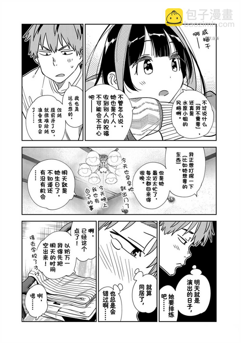 《租借女友》第264话 第3页